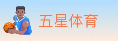 五星体育 Logo